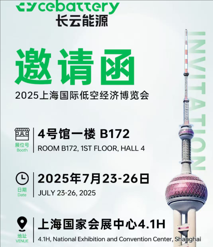 The 2025 Shanghai International Low Altitude Economy Expo